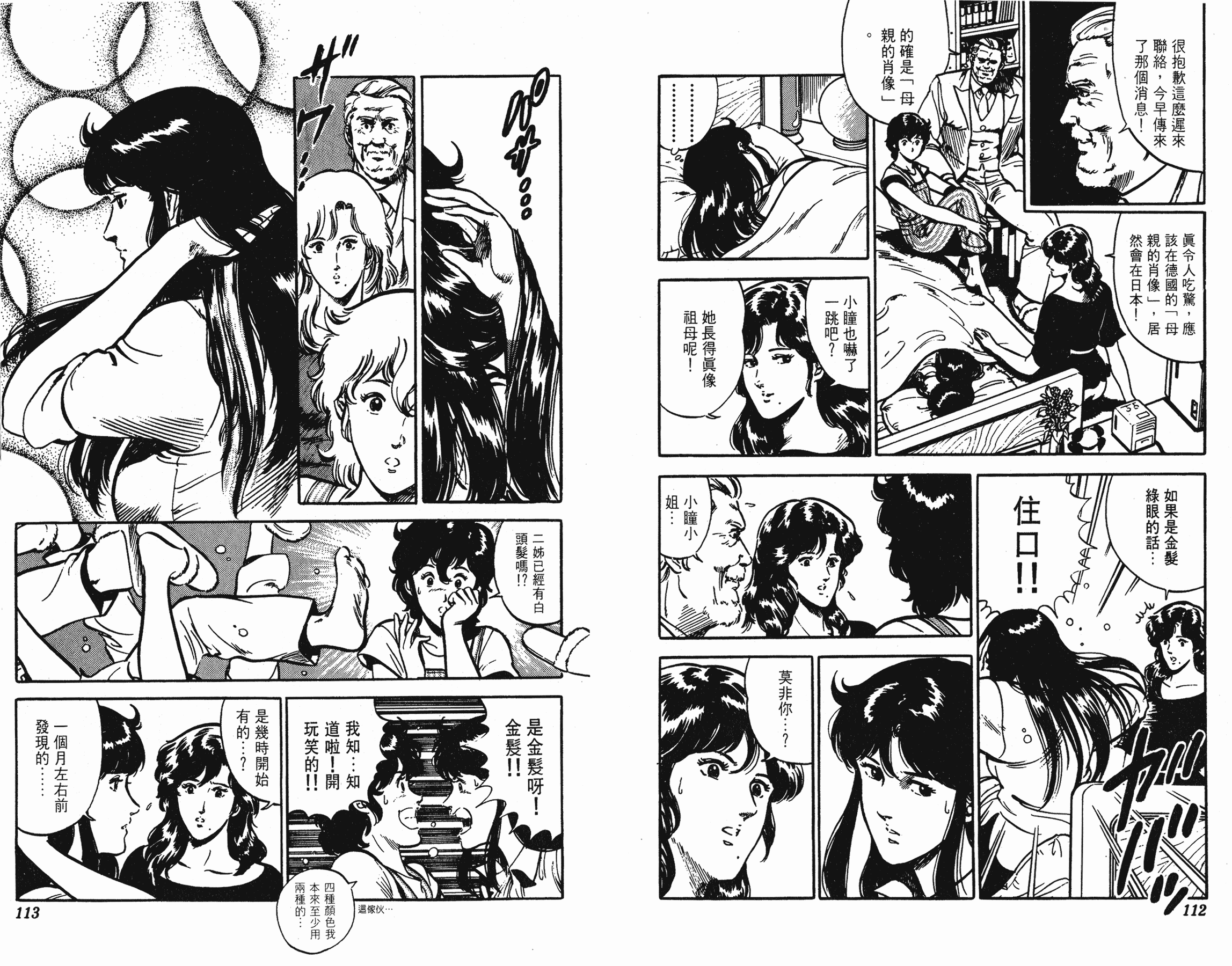 [貓之眼CAT'S.EYE][北條司][玉皇朝][C.C]Vol.1256